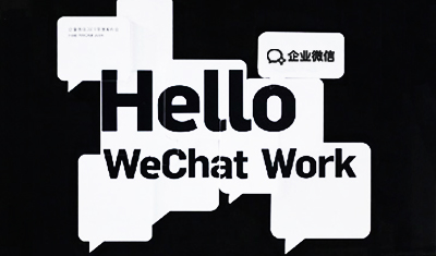 企業(yè)微信與微信升級互通，會給用戶帶來負擔嗎？