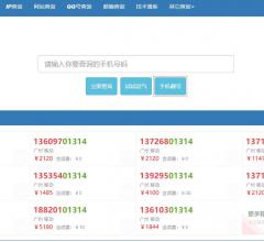 手機(jī)號碼查詢