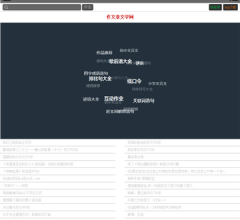 作文章文學(xué)網(wǎng)
