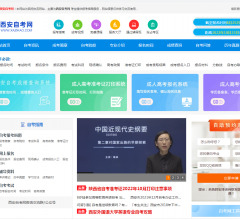 西安自考網(wǎng)