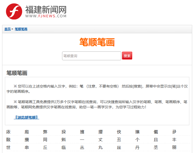 筆畫順序查詢