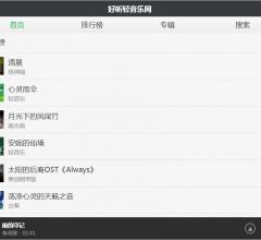 好聽(tīng)音樂(lè)網(wǎng)