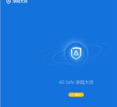 adsafe廣告管家