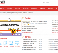 廣東成人高考網(wǎng)