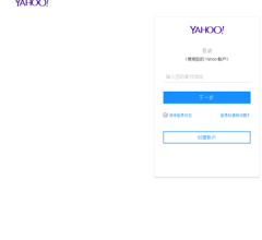 中國雅虎郵箱登陸