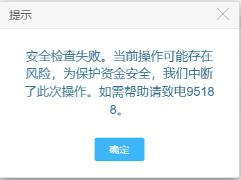 支付寶提示“當(dāng)前操作可能存在風(fēng)險，為保護資金安全，我們中斷了此次操作”怎么辦？