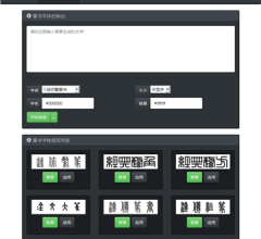 篆書在線生成器