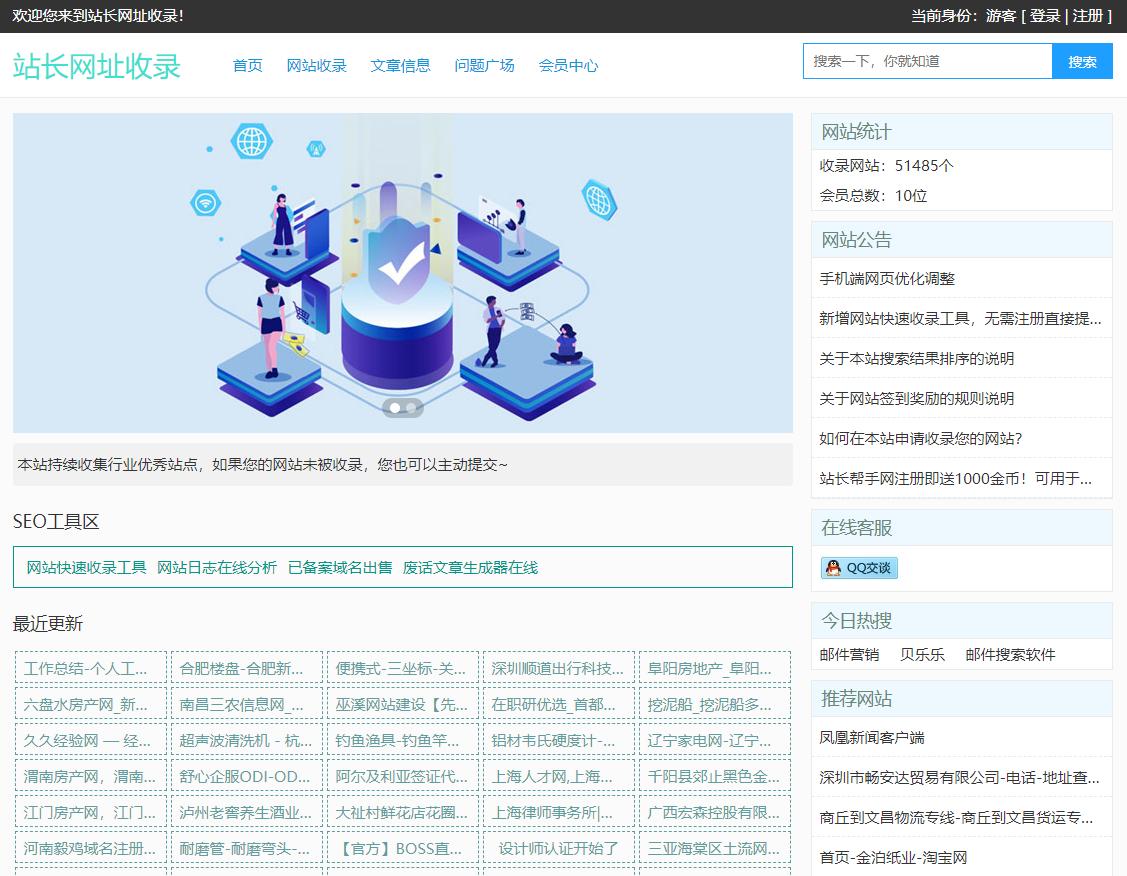 站長目錄、網(wǎng)站收錄站