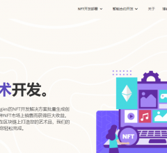 NFT開發(fā)公司