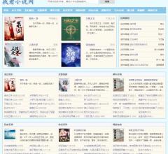 我看小說網(wǎng)