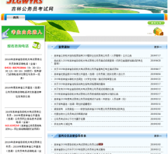 吉林公務員考試網(wǎng)