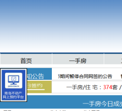 青島房地產(chǎn)網(wǎng)