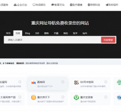 重慶網(wǎng)址導(dǎo)航