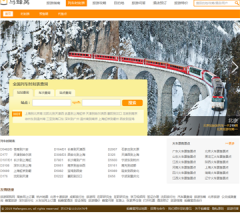 螞蜂窩網(wǎng)列車(chē)時(shí)刻表
