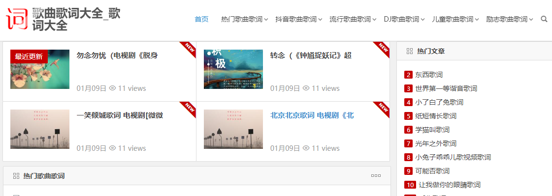歌曲歌詞大全