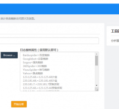 網(wǎng)站蜘蛛日志分析系統(tǒng)