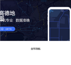 高德導(dǎo)航