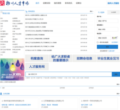 揚(yáng)州人才網(wǎng)