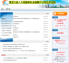 黑龍江公務(wù)員考試網(wǎng)