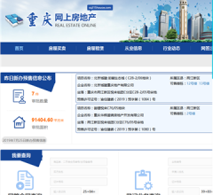 重慶網(wǎng)上房地產(chǎn)