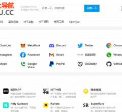 NFT網(wǎng)址導(dǎo)航