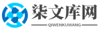 柒文庫網(wǎng)