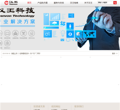 漢王科技