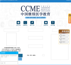 中國繼續(xù)醫(yī)學(xué)教育