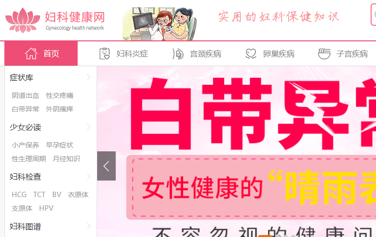 婦科健康網(wǎng)