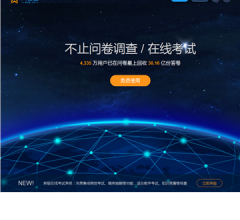 問卷星后臺(tái)登錄