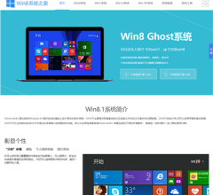 Win8系統(tǒng)之家