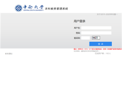 中南大學教務管理系統(tǒng)