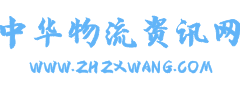 國際物流價格查詢網