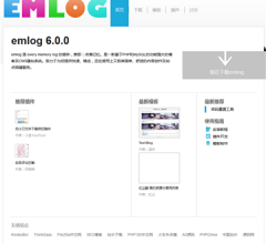emlog個(gè)人博客系統(tǒng)