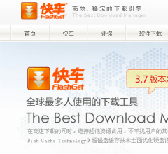 FlashGet(快車)-