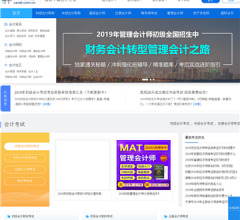 中國會(huì)計(jì)網(wǎng)