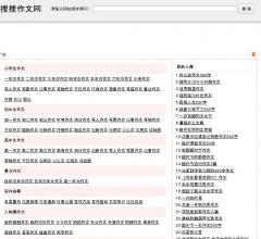 搜搜作文網(wǎng)