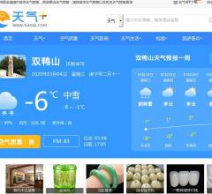 雙鴨山天氣預(yù)報