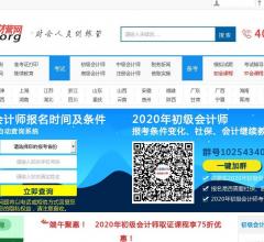 初級(jí)會(huì)計(jì)師