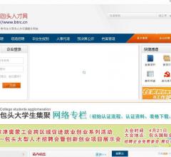中國包頭人才網(wǎng)