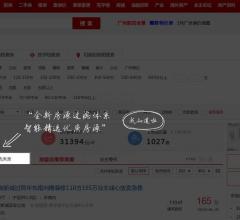 搜房網(wǎng)廣州二手房網(wǎng)