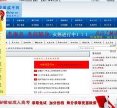 安徽成考網(wǎng)