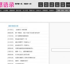 情感語錄網(wǎng)