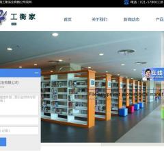 上海工衡實(shí)業(yè)有限公司