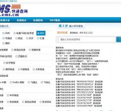 EMS快遞單號(hào)查詢