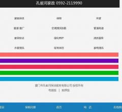 廈門孔雀河家政