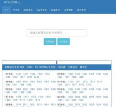 手機(jī)號(hào)查詢網(wǎng)