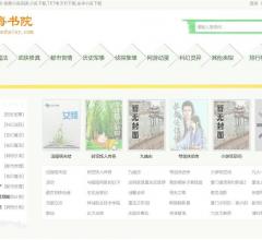 山海小說網(wǎng)