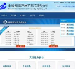 佛山豐碩知識(shí)產(chǎn)權(quán)