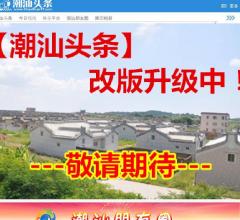 揭陽新聞聯(lián)播